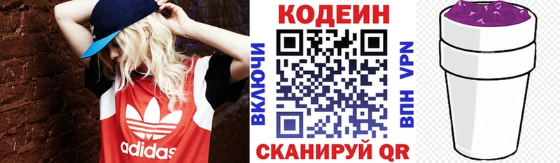 Codein Purple Drank наркотики Полярный